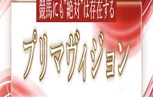 プリマヴィジョン