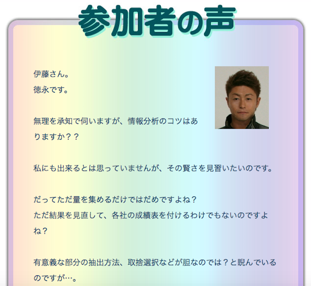 伊藤ファイル は悪徳詐欺 被害に遭わないための注意点 競馬予想の口コミ 評判 評価 検証なら馬ラボ