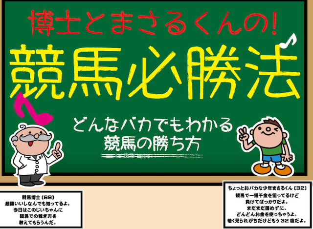 博士とまさるくん競馬必勝法 は悪徳詐欺 被害に遭わないための注意点 競馬予想の口コミ 評判 評価 検証なら馬ラボ