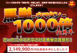 umatan1000bai-0001
