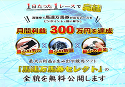 umaren_thumbnail
