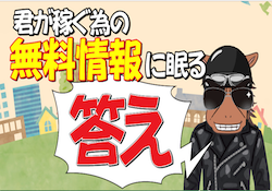 keiba_thumbnail