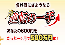 gyakuten_thumbnail