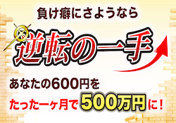 gyakuten_thumbnail