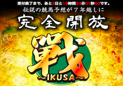 ikusa_thumbnail