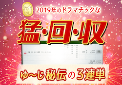 ゆ〜じの三連単_アイキャッチ