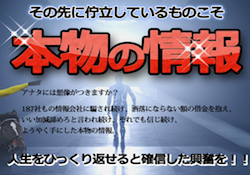 本物の情報だからこその自信 サムネイル画像