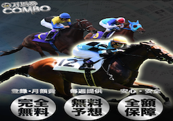 万馬券コンボのサムネイル画像