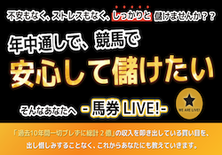 馬券LIVE サムネイル画像