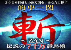 斬 サムネイル