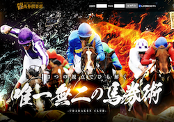 裏馬券倶楽部 サムネイル画像