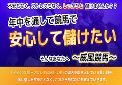 威風競馬アイキャッチ