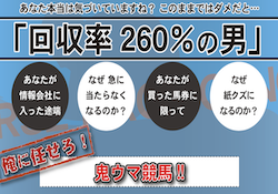 鬼ウマ競馬アイキャッチ