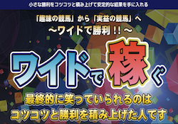 ワイドで勝利アイキャッチ