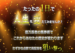 最強穴馬伝説アイキャッチ
