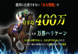 万券ハリケーンアイキャッチ