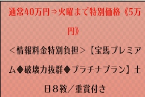 プラチナプラン