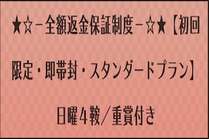 スタンダードプラン