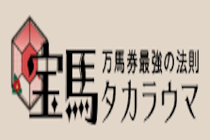 オフレコ-極-万馬券必中宣言