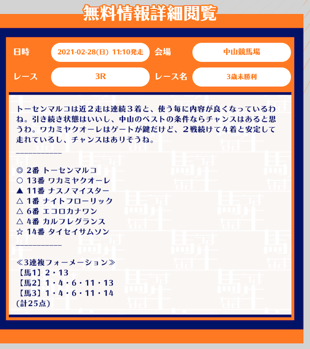 馬生 うまなま は悪徳詐欺 被害に遭わないための注意点 競馬予想の口コミ 評判 評価 検証なら馬ラボ