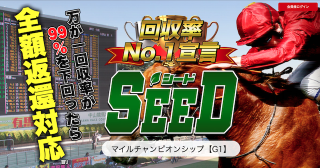 SEEDトップ