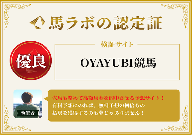 親指競馬 認定証