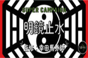 明鏡止水