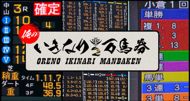 俺の競馬予想　有料プラン