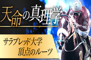 天命の心理学