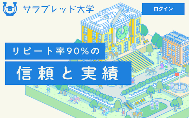 サラブレッド大学画像