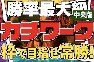 【中央】カチワーク