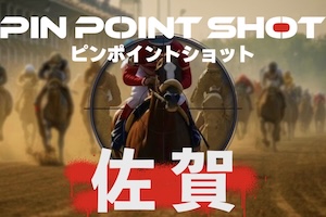 【地方】ピンポイントショット!!佐賀