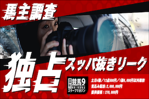 独占スッパ抜きリーク