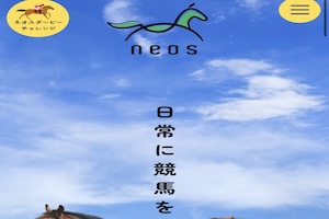 ネオス画像