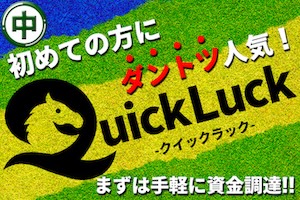 クイックラック