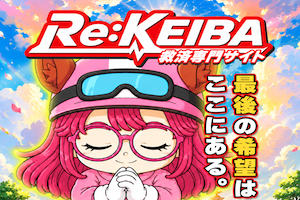 リケイバ