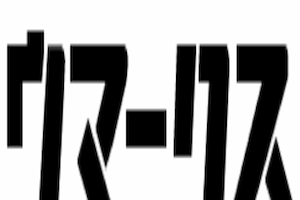 ウマークス