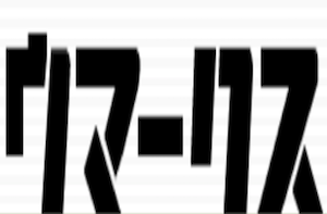 ウマークス