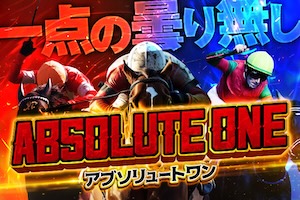 アプリリュート・ワン