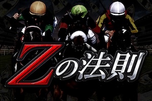 Zの法則