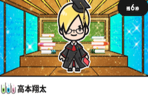 高本翔太