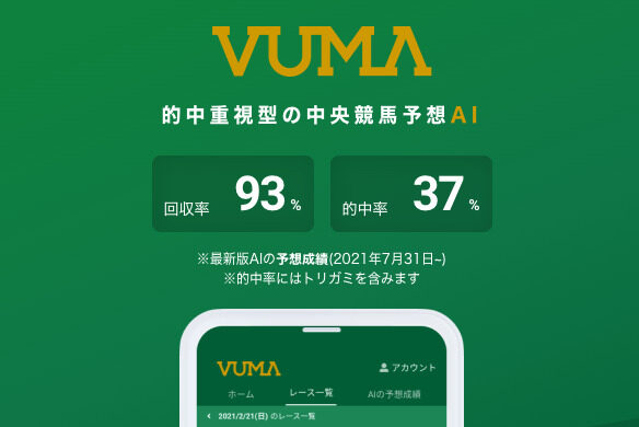 VUMA　トップ