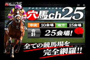 穴馬ch25