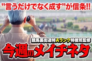 今週のメイチネタ