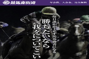 競馬裏街道画像