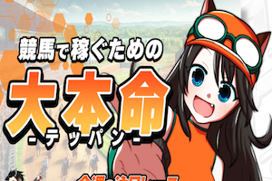 テッパン