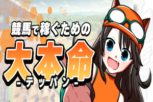 テッパン
