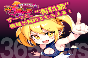 ウマぎゃる