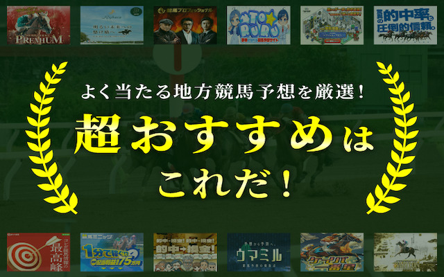 オファー 時計比較 できる 競馬サイト