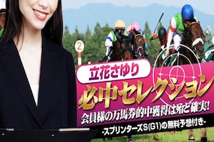 必中セレクション